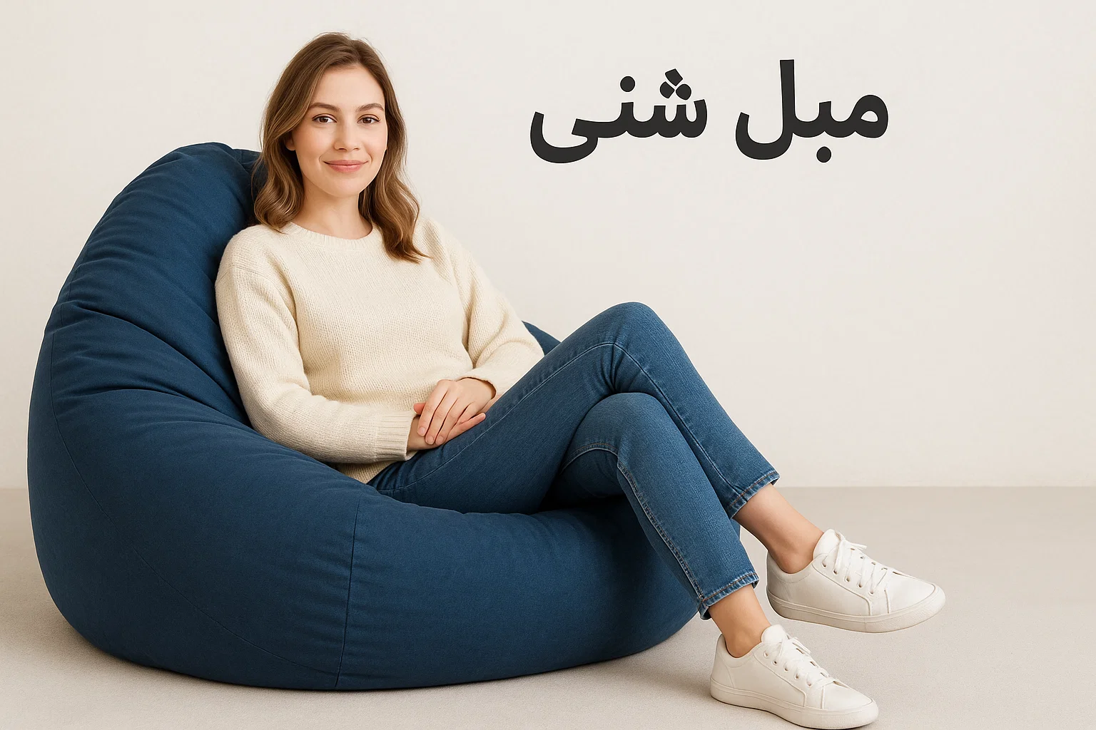 مبل شنی چیست