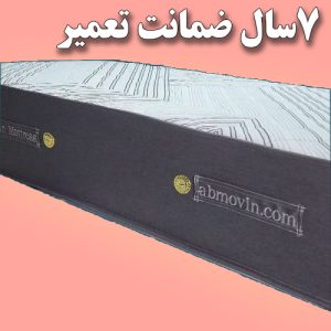 تشک خوشخواب یک نفره طبی فنری 180*80 26سانت(7سال ضمانت تعمیر)